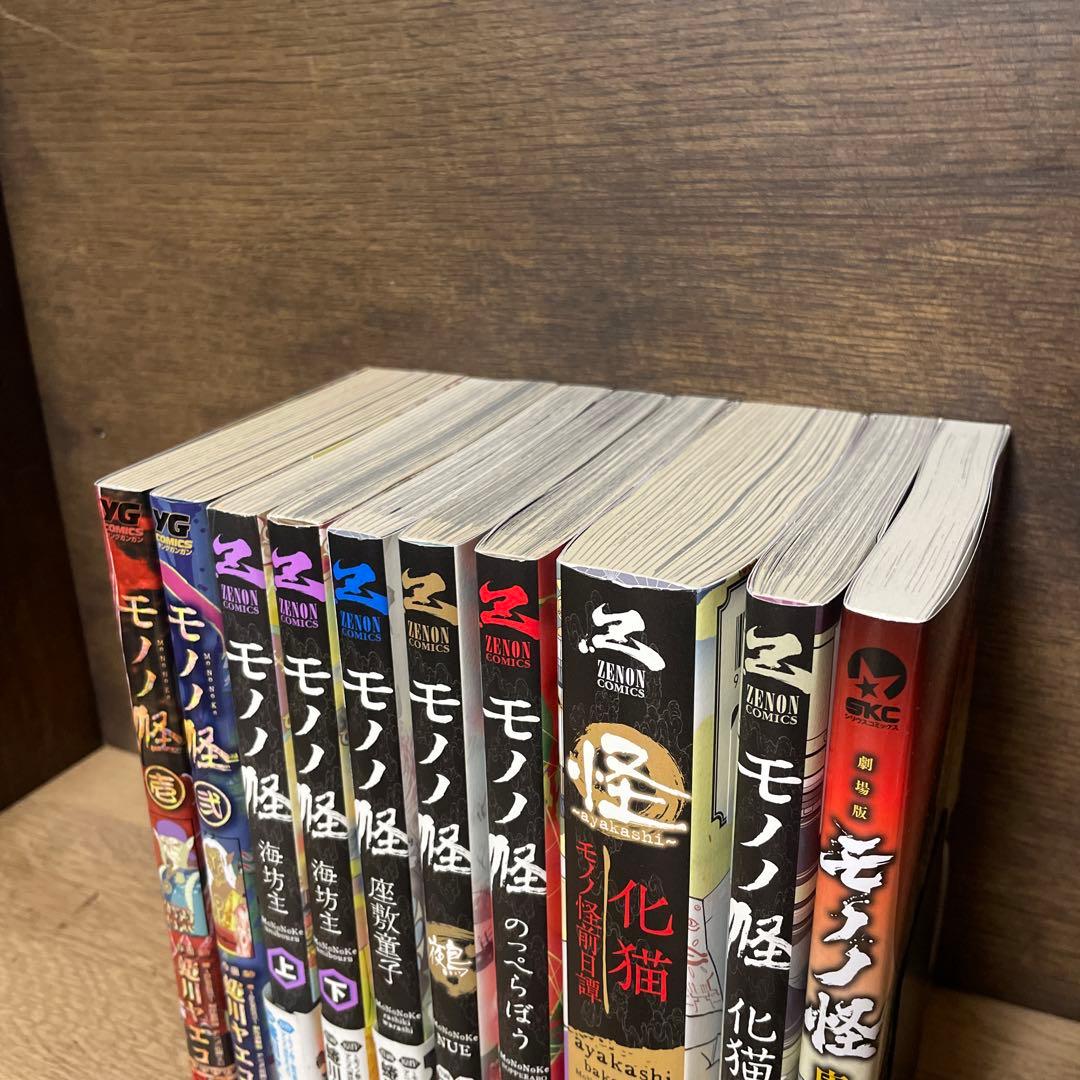 モノノ怪　10冊セット