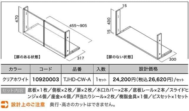 南海プライウッド TJHD-CW-A