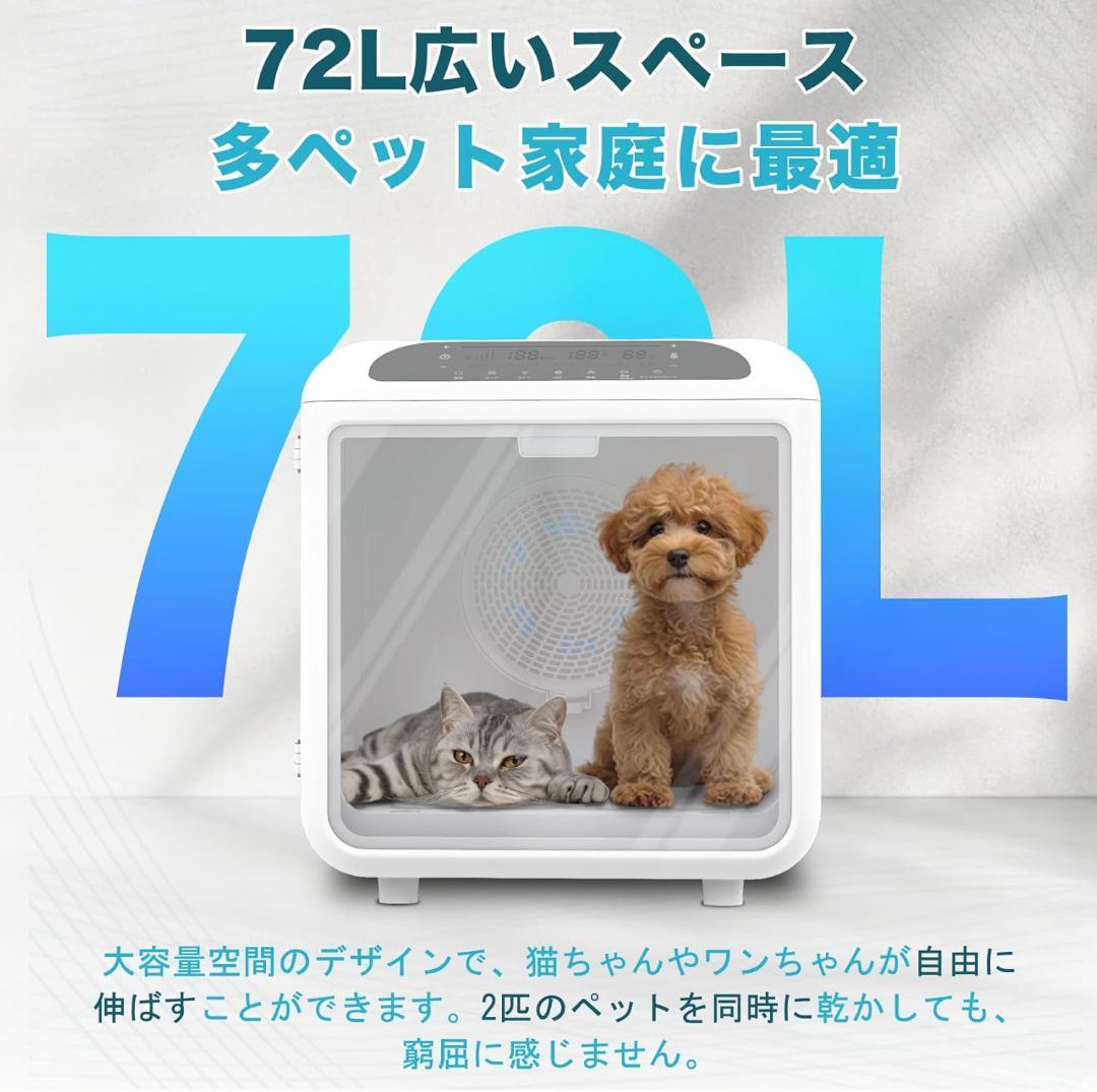 ペットドライルーム 72L大容量 ペット 犬 猫 ドライヤー 快適 乾燥