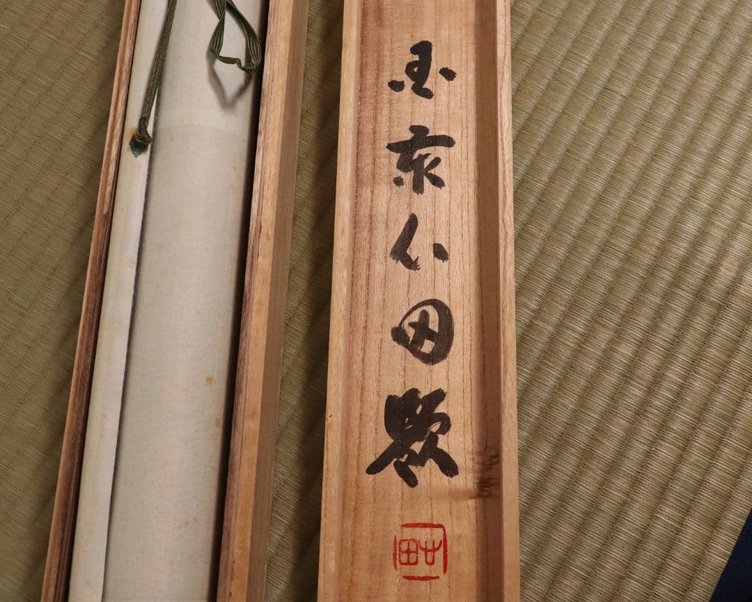 【真作】稲葉心田「達磨円覚大師半身像・廓然無聖・画賛」紙本掛軸 大幅 MA442