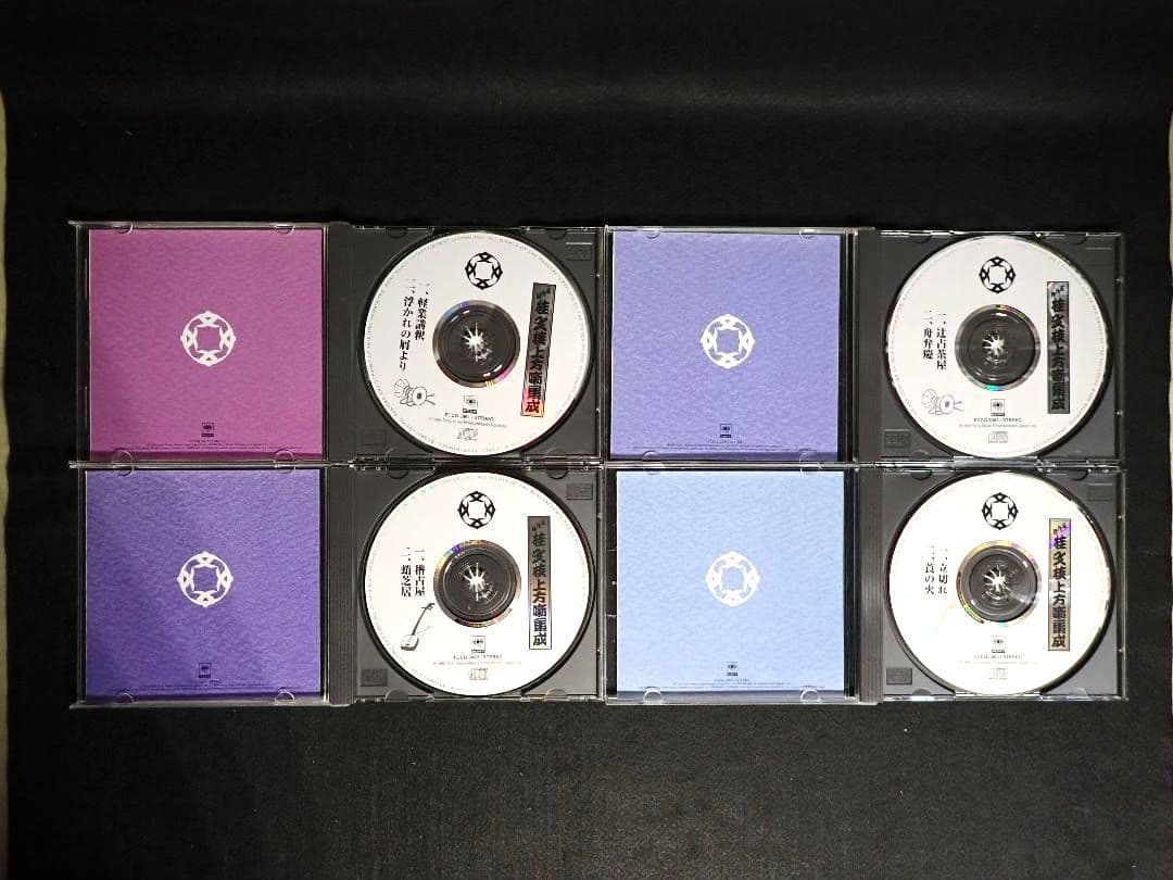 桂文枝(五代目) 上方噺集成　1セットＣＤ１ー８　【送料込み】【分売不可】