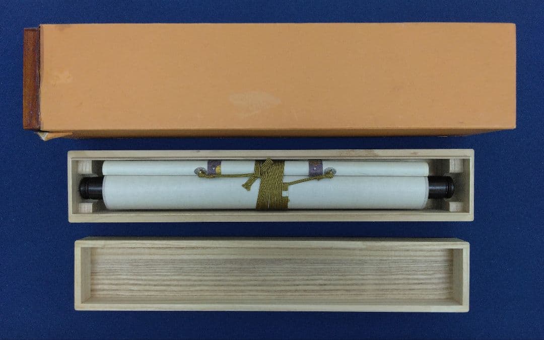 高橋泥舟　書　紙本　掛軸 (幕末)