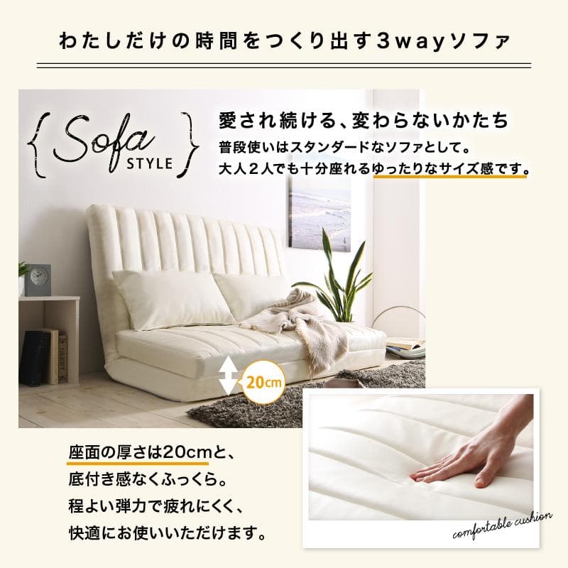 大人気！！3WAYで使えるソファ【ソファ　カウチ　ベッド】【ベージュ】 6