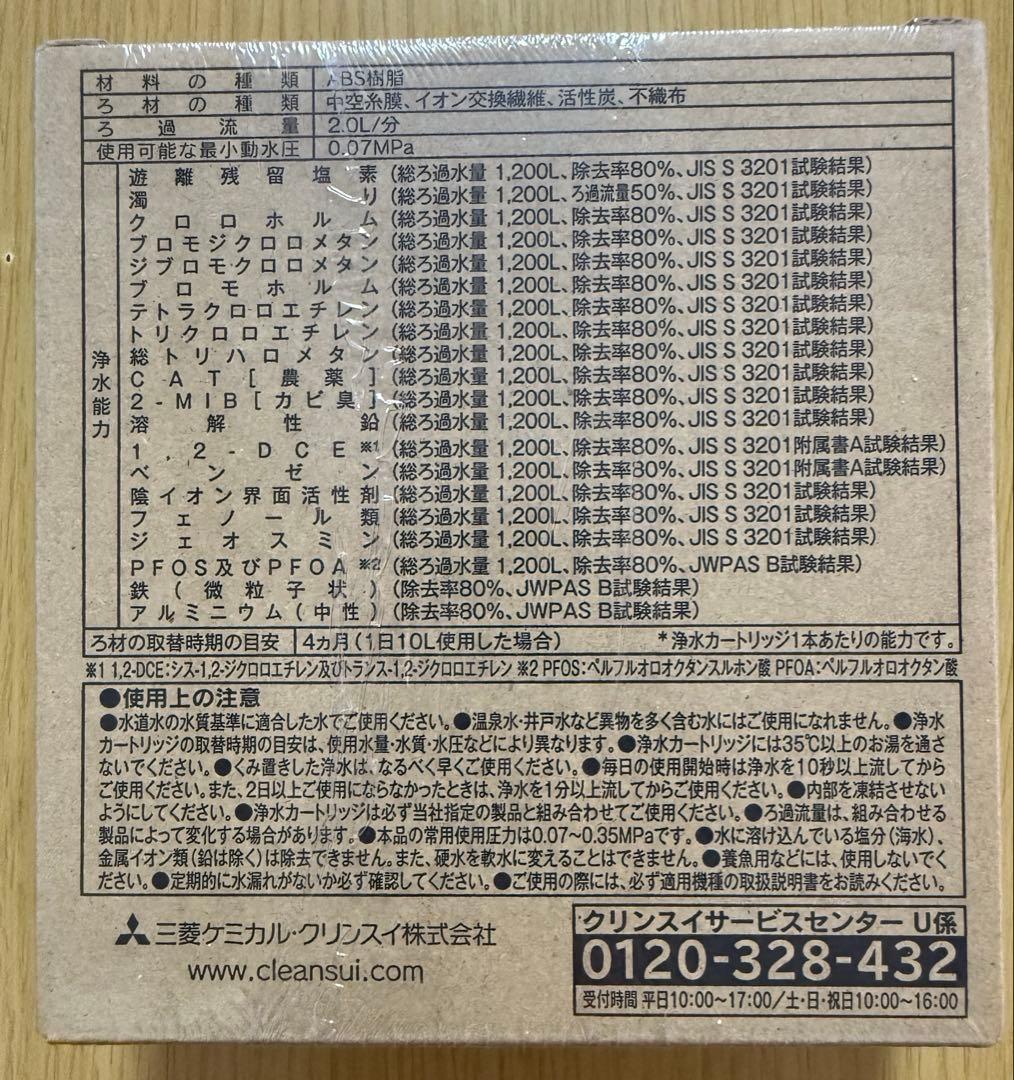 Cleansui HSC17023 浄水器カートリッジ 3本入