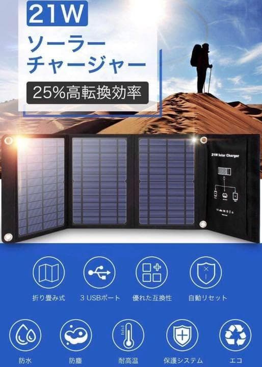最先端技術＆高効率な単結晶ソーラーパネル3枚搭載♪❤停電時のモバイル電源確保