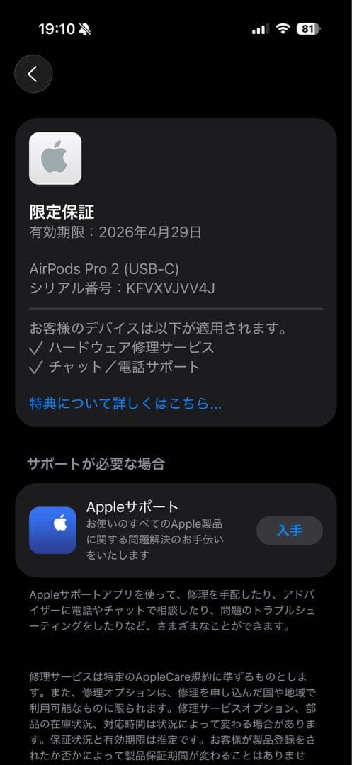 AirPods Pro（第2世代）Type-Cモデル
