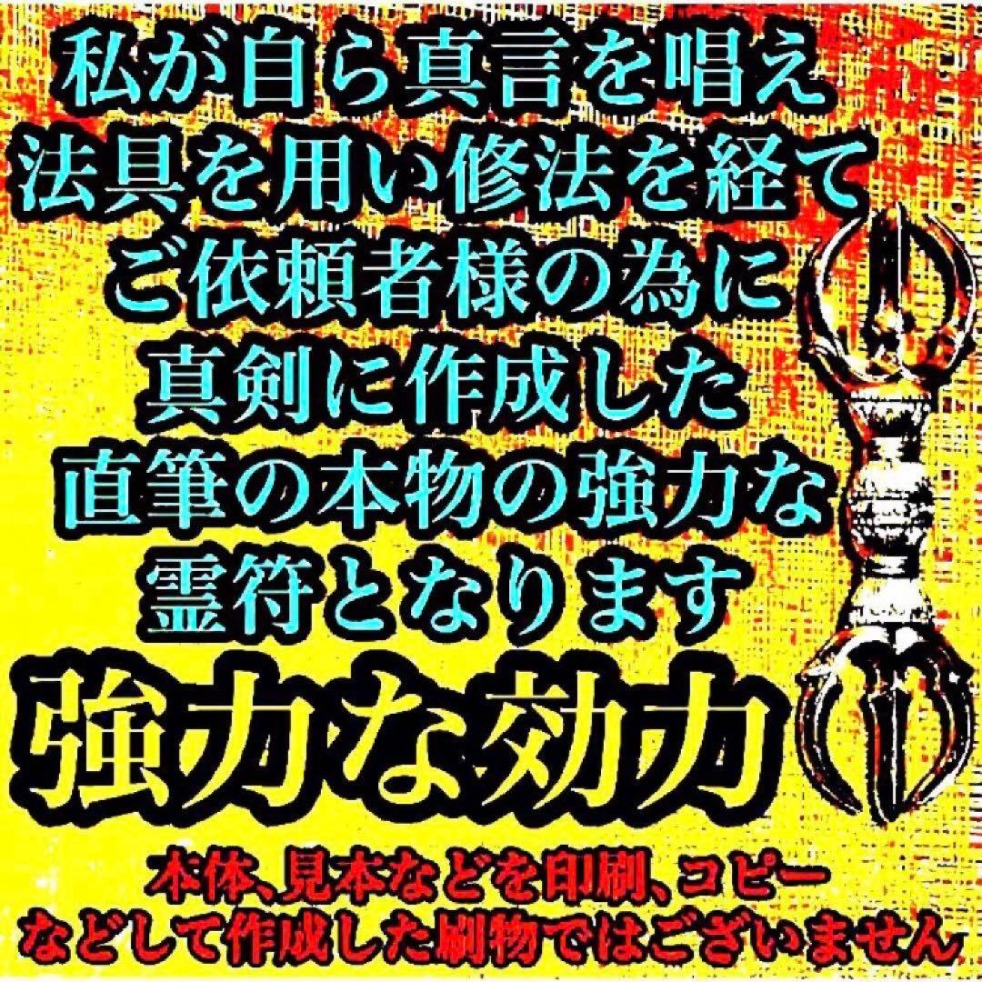 秘符(y-k)人間関係　交際円満　復縁　愛　恋愛　恋人　護符　霊符　お守り