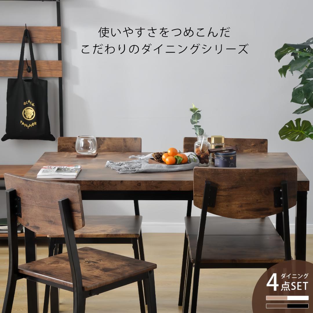 新品！超安！✨ダイニングセット 4人掛け5点セット 木目調　幅110　BROWN