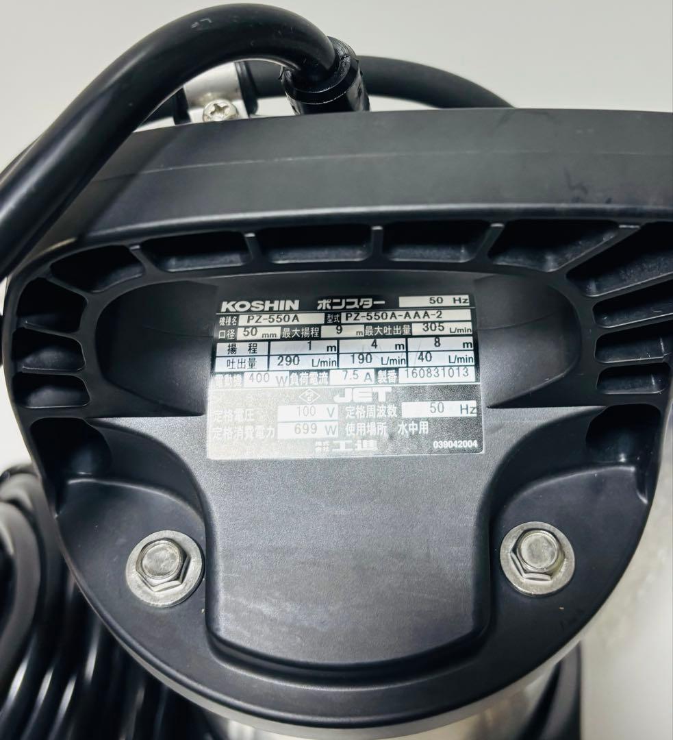 展示品 工進 汚物用 水中ポンプ PZ-550A 50Hz 自動運転 ステンレス