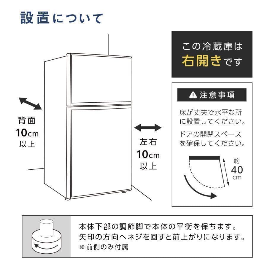 新品＊冷蔵庫 一人暮らし 2885 冷凍冷蔵庫 家庭用 2ドア 小型 90L
