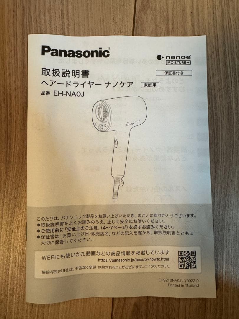 Panasonic EH-NA0J ヘアドライヤーナノケア