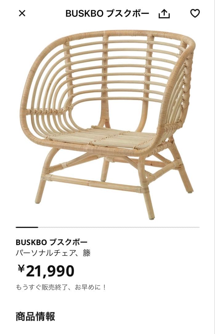 IKEA BUSKBO パーソナルチェア,クッション（発送OK、引き取り値引）