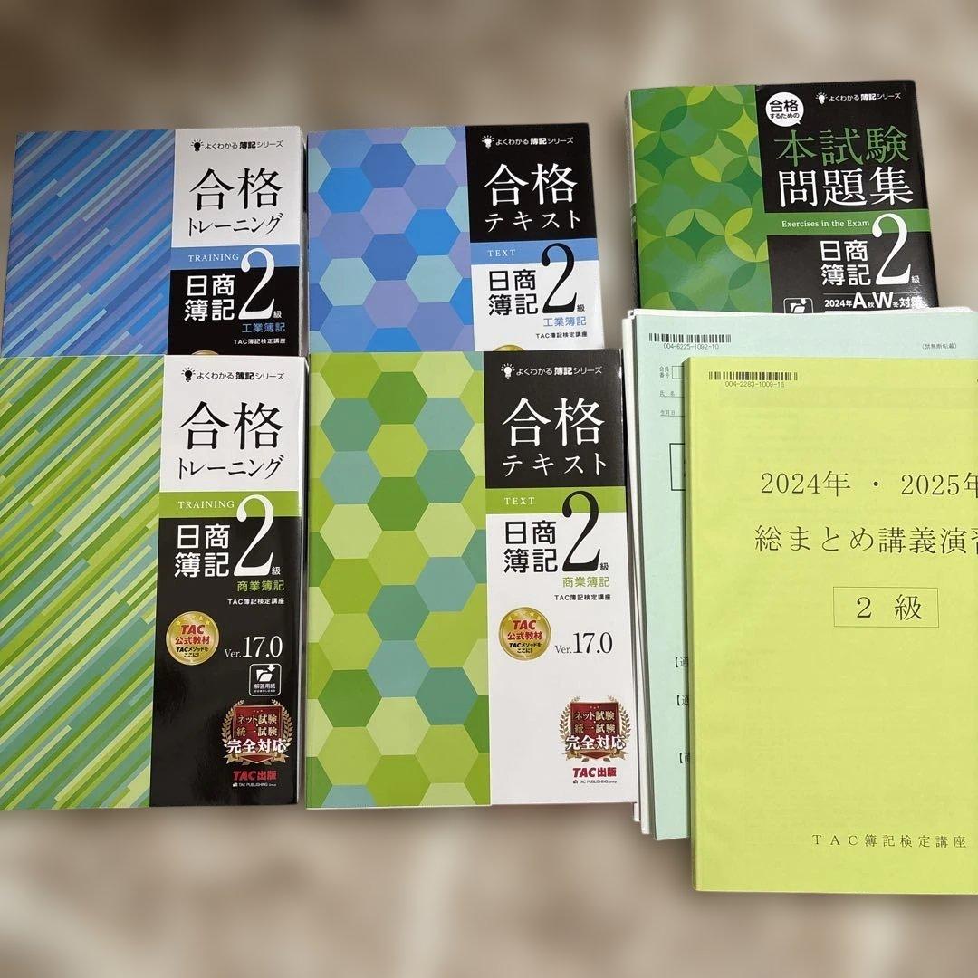 日商簿記2級