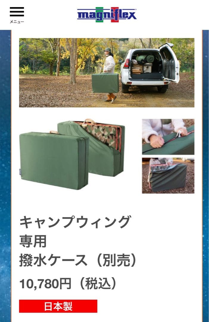 【新品未使用未開封】マニフレックス キャンプウィング＋専用ケースセット