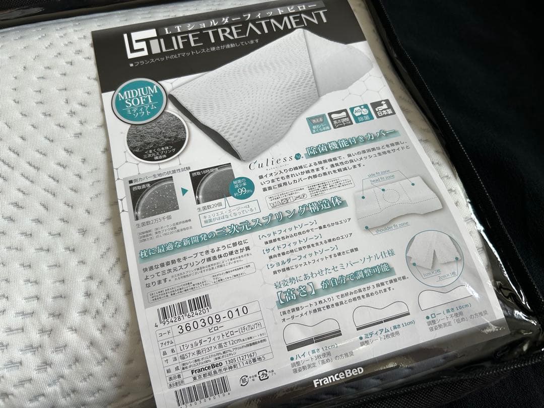 【新品未使用】フランスベッド LTショルダーフィットピロー ミディアムソフト