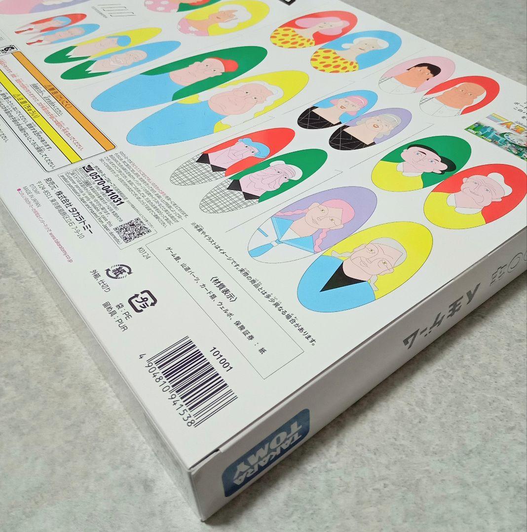 【レア】100年人生ゲーム