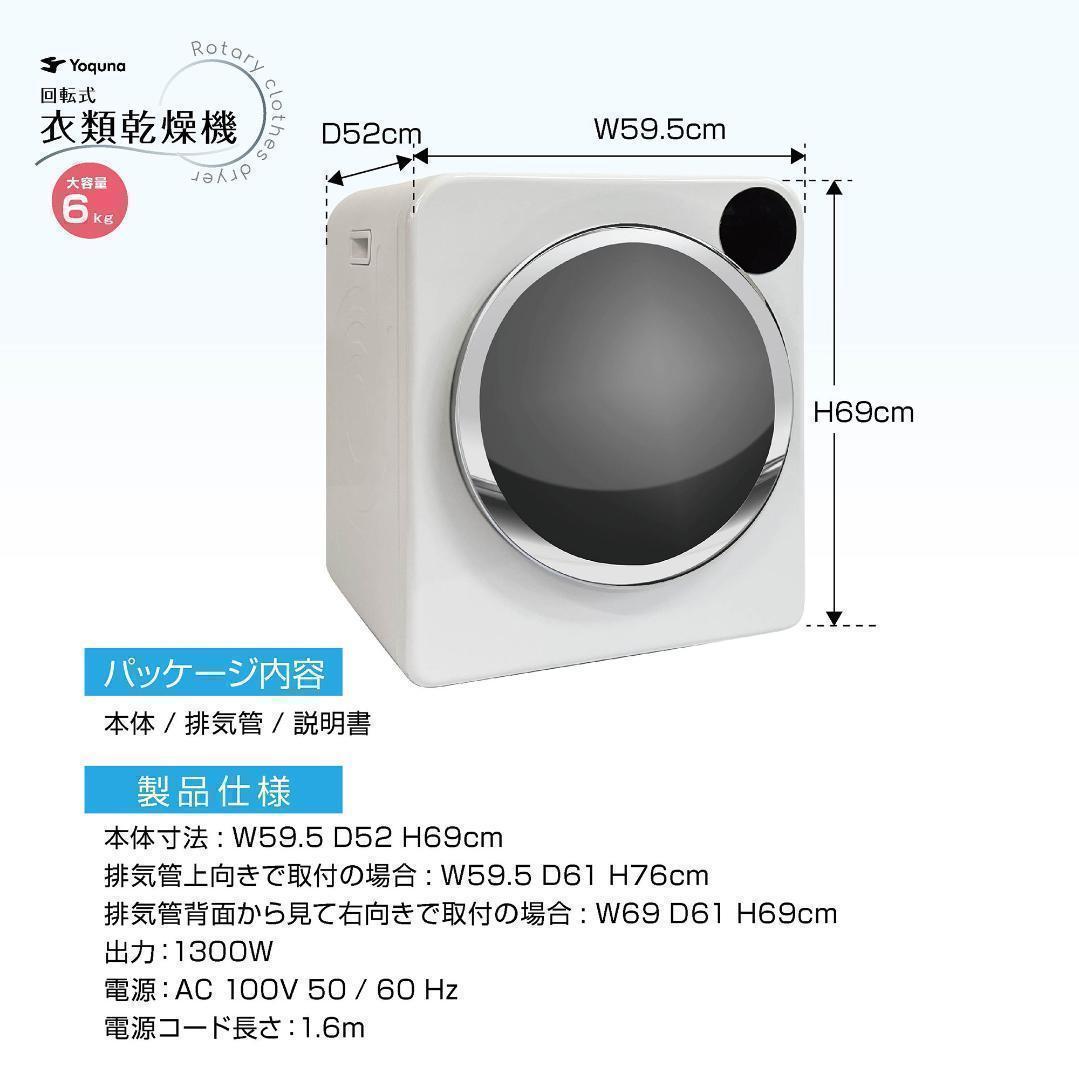 Yoquna 乾燥機 6kg UV照射 除菌機能 チャイルドロック 39