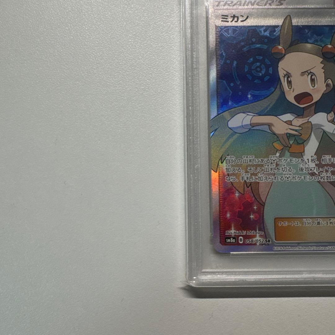 ミカン SR PSA10