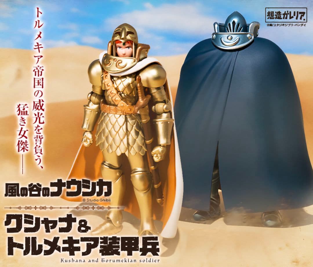 想造ガレリア メーヴェ&ナウシカ23、トリウマ&ユパ、クシャナ&装甲、ガンシップ