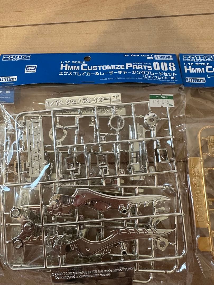 コトブキヤ　ゾイド　HMMジェノブレイカー用限定カスタマイズパーツ
