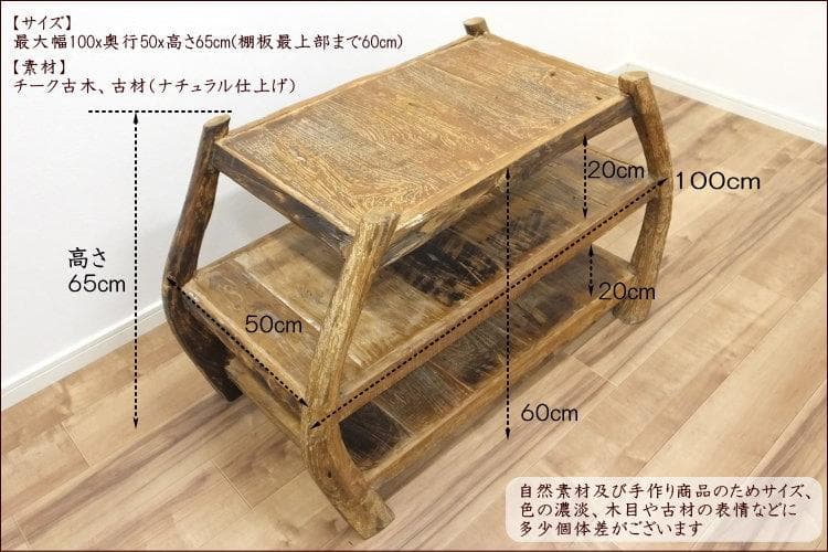 セール品 チーク 古木 古材 ラック 幅100cmアジアン　シェルフ 花台 什器