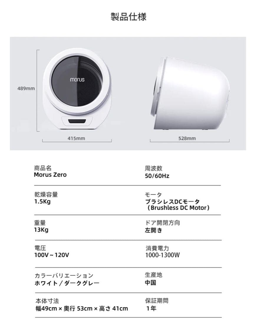 morus zero 小型衣類乾燥機　工事不要