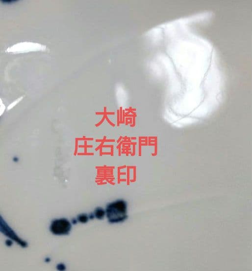 ブロが選ぶ【高級皿・人気・大崎 庄右衛門作】デザイン【扇型超特大皿】１皿