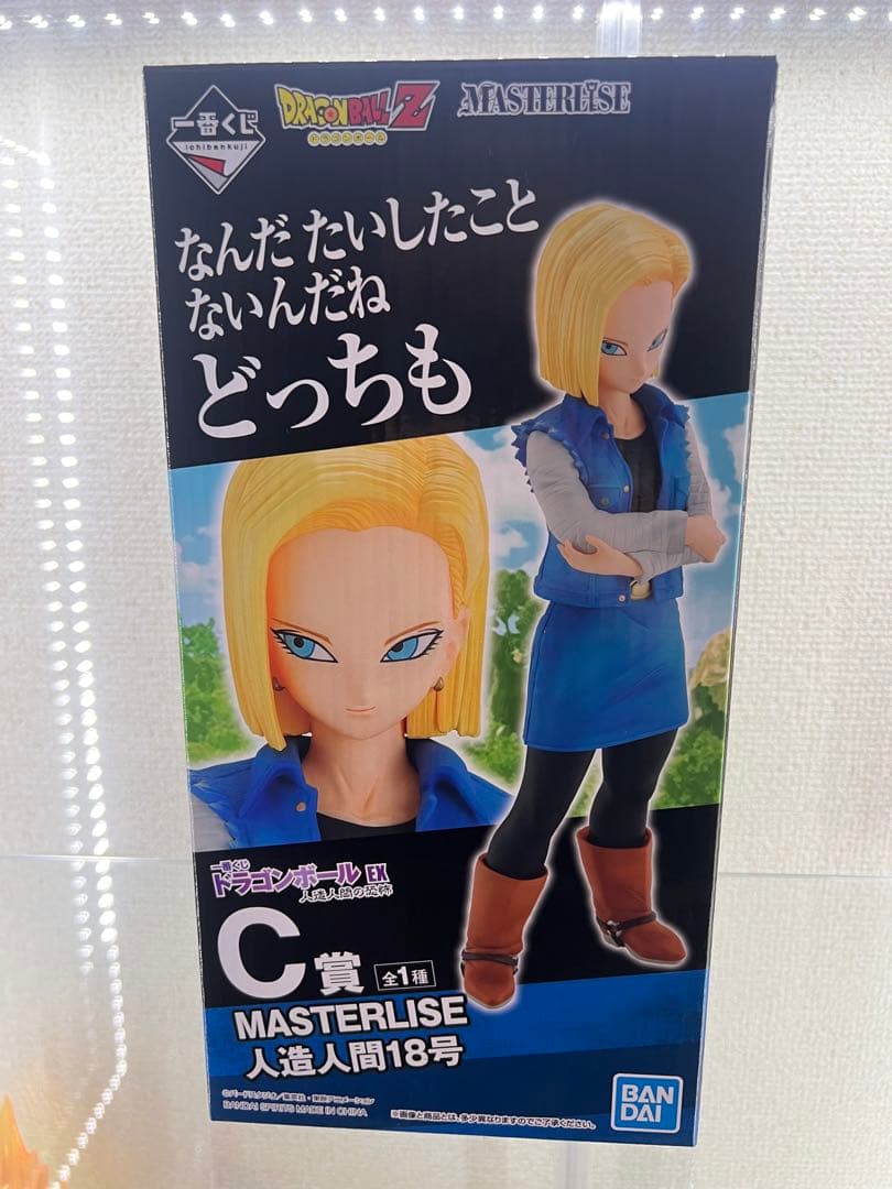 一番くじ　ドラゴンボールEX 人造人間の恐怖 C賞 人造人間18号