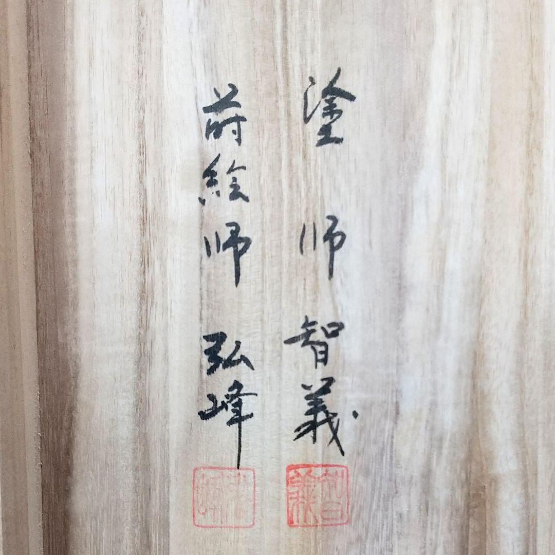 【お値下げしました！】輪島塗　蒔絵付　茶櫃　弘峰
