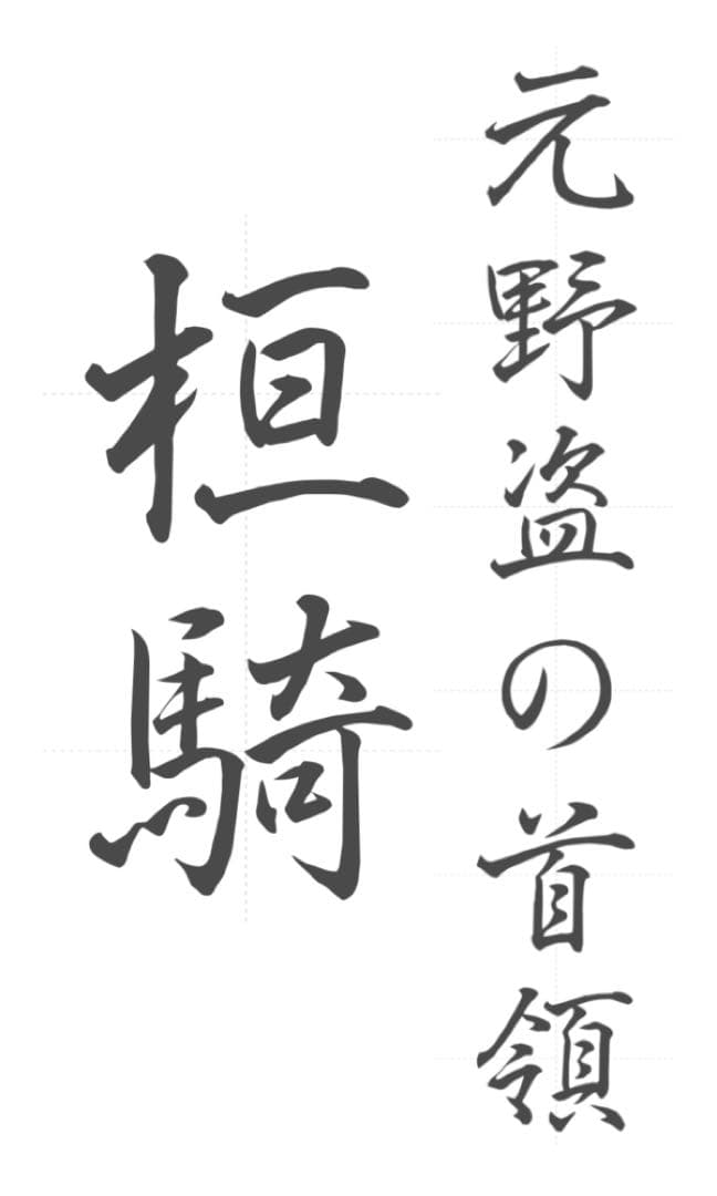 書道 seven