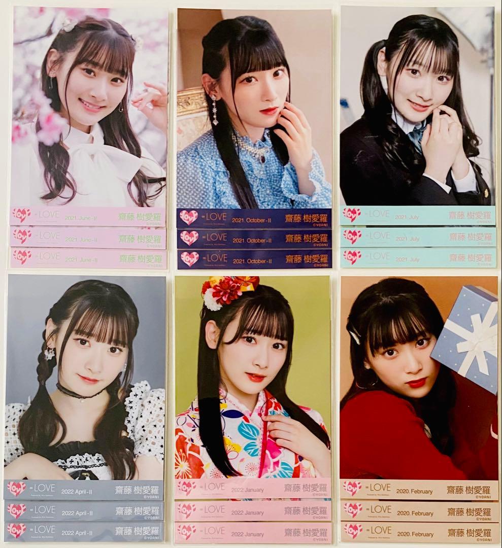 あ*き様 齋藤樹愛羅 生写真 147枚！まとめ売り