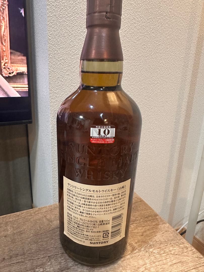 山崎シングルモルトウイスキー 700ml 43% 箱無し