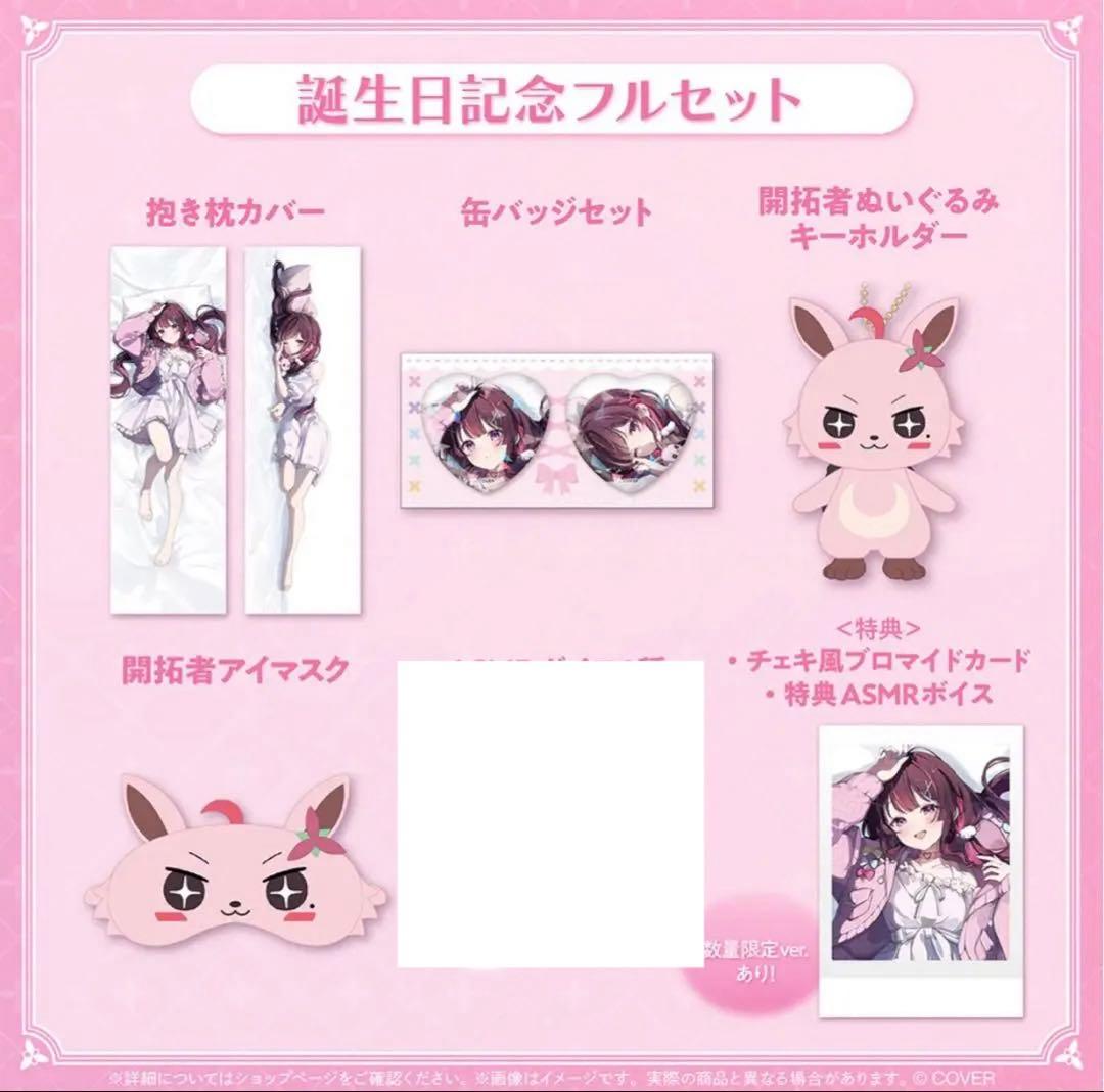AZKi 誕生日記念2025 数量限定ver