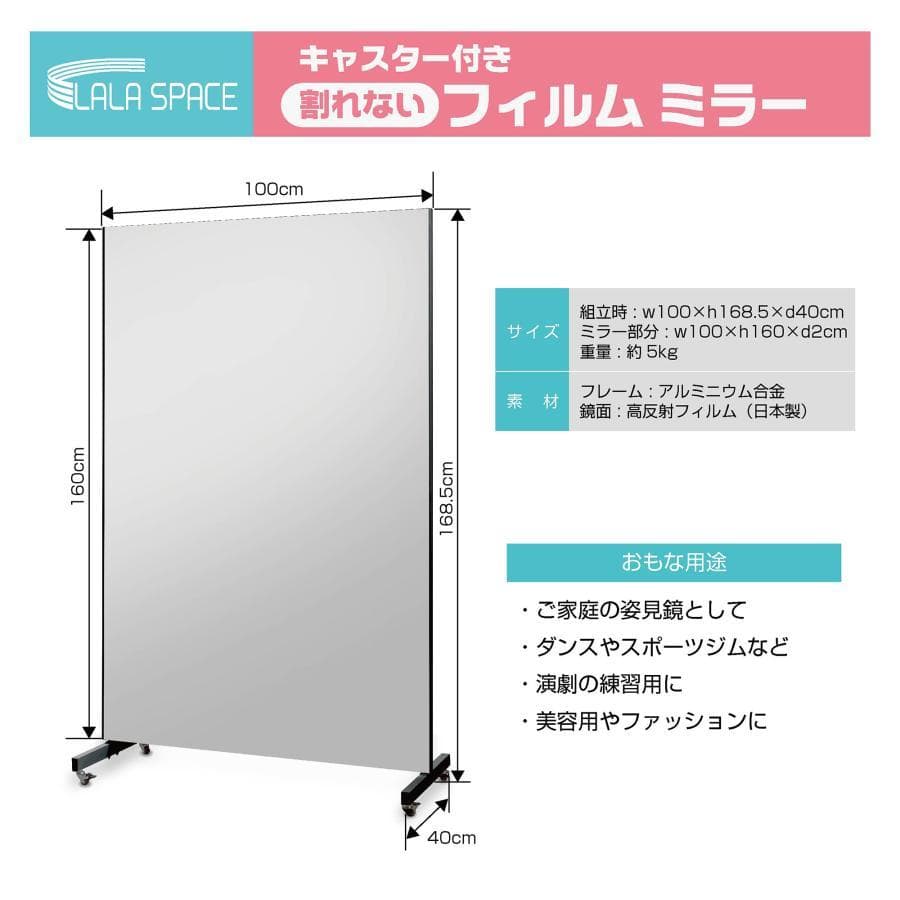 新品＊フィルムミラー 割れない鏡 全身鏡 幅100×高さ160cm キャスター付