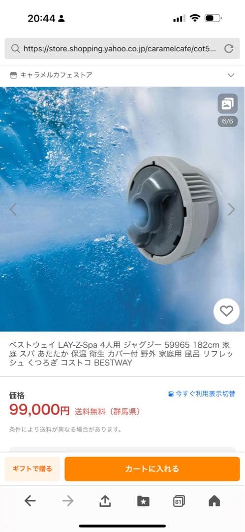 ジャグジー　新品　高崎から持ち帰りも可能