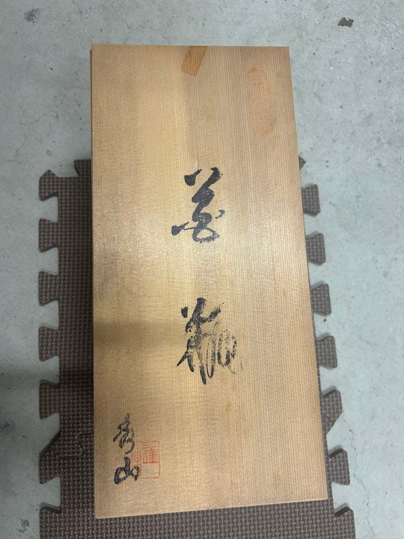 業務用 高級寿司屋仕様 陶器製 花瓶 彫刻 木箱付き 飲食店開業・和食店向け