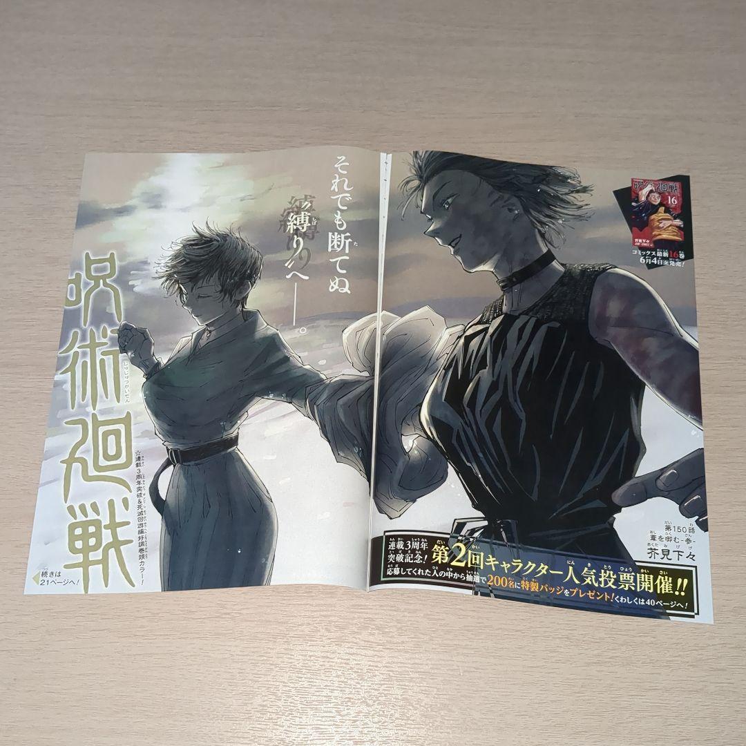 呪術廻戦(芥見下々)　巻頭＆センターカラーページセット　週刊少年ジャンプ切り抜き