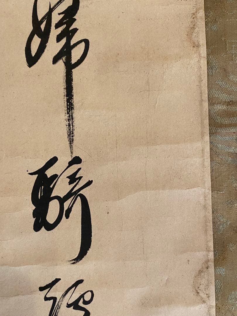 掛軸 309