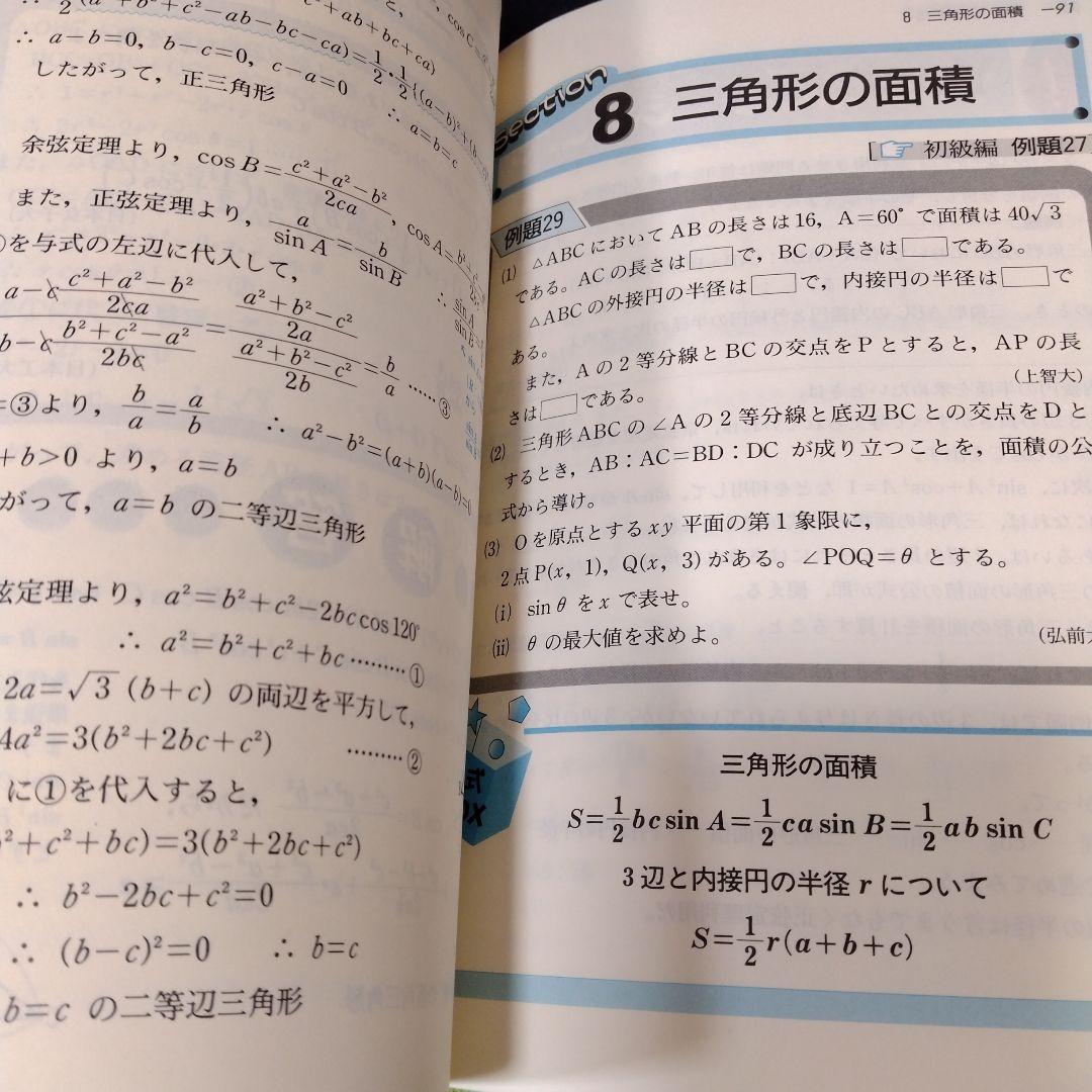 大上の数1・Aレベル別攻略 大学受験 中級編 東進ハイスクール 大上芳樹