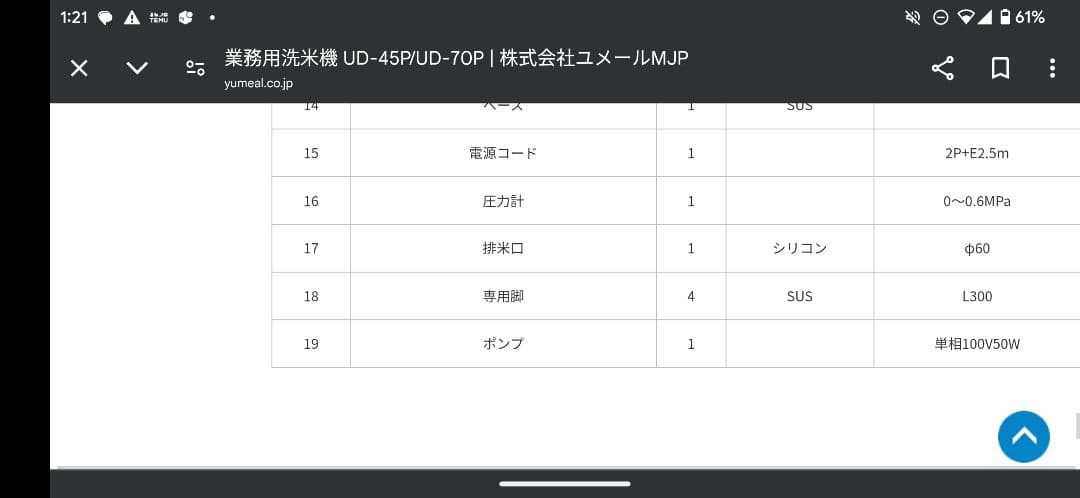 業務用全自動洗米機 UD-45PL
