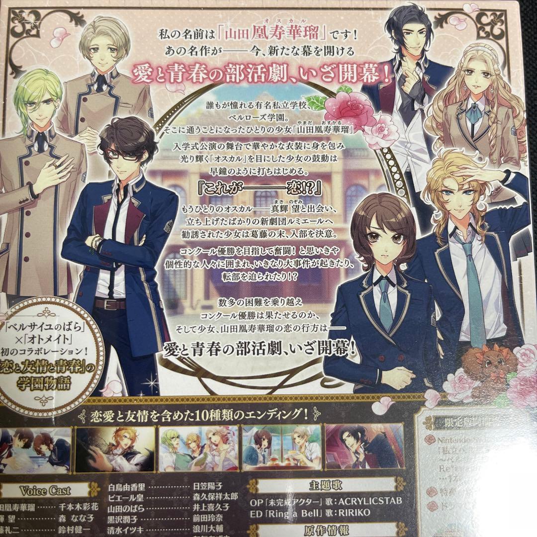 新品 私立ベルばら学園 ベルサイユのばら限定版 Switch