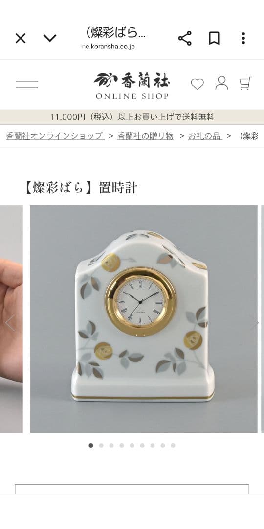 香蘭社 置時計花柄 有田焼 陶器製 新品未使用品
