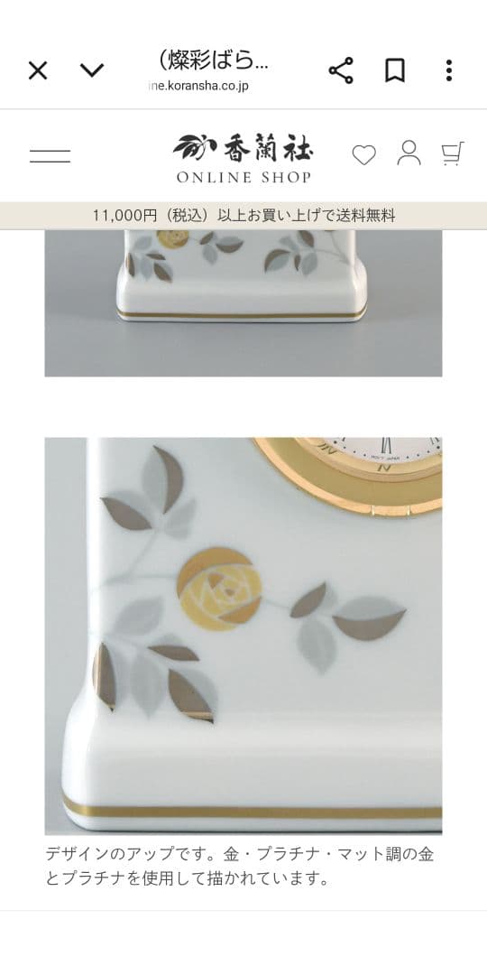 香蘭社 置時計花柄 有田焼 陶器製 新品未使用品