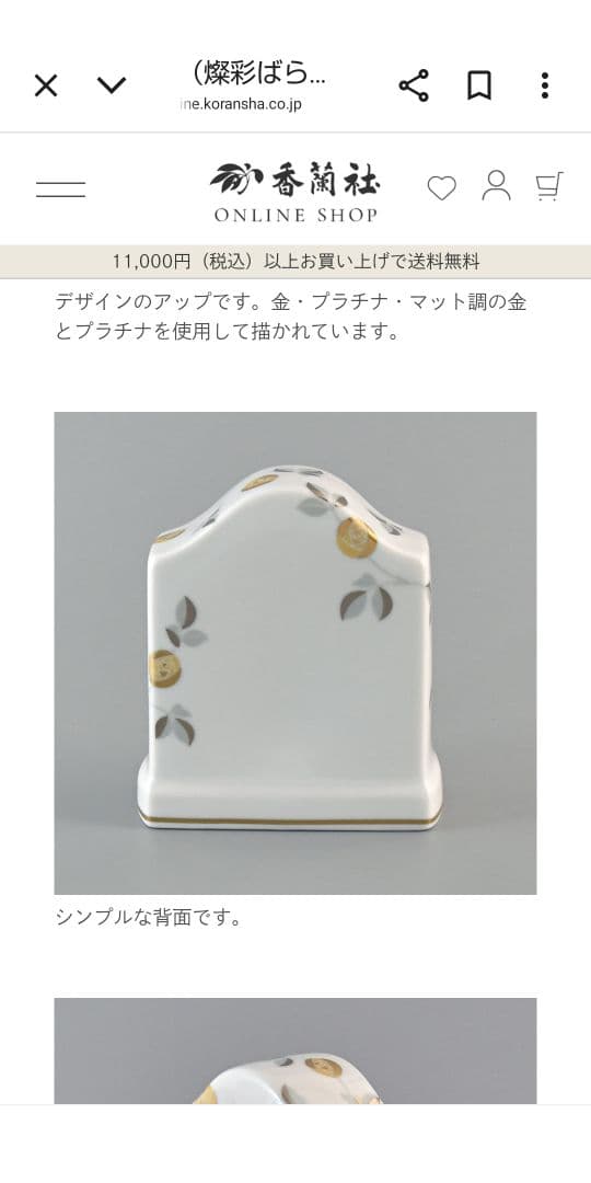 香蘭社 置時計花柄 有田焼 陶器製 新品未使用品