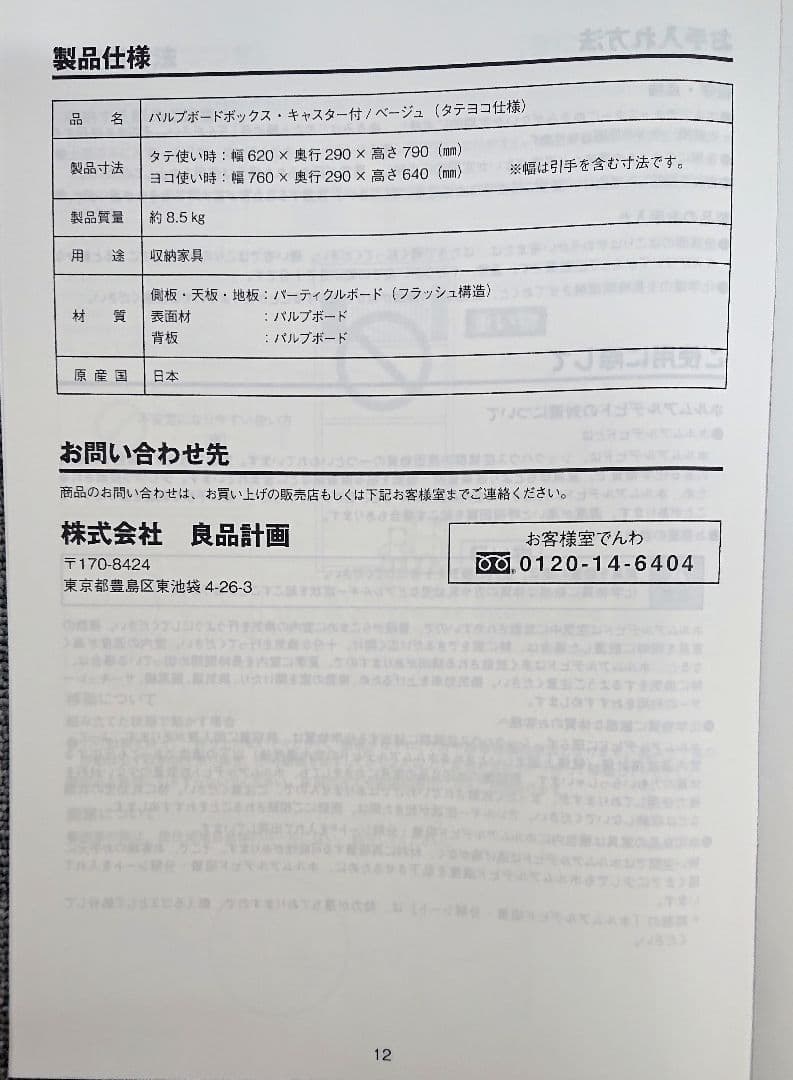 無印良品 パルプボードボックス キャスター付き