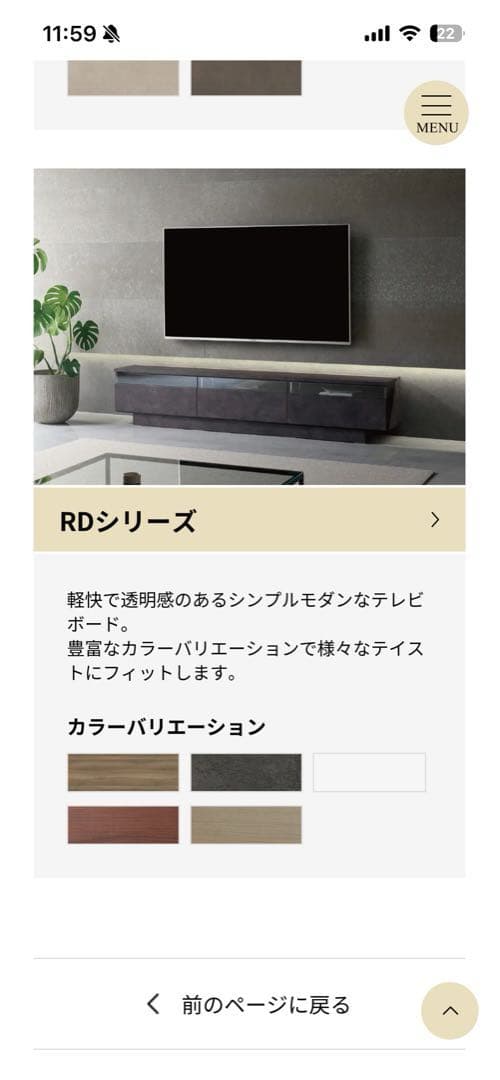 パモウナ　Pamouna RD テレビボード セラミカネロ　新品　【２月末まで】