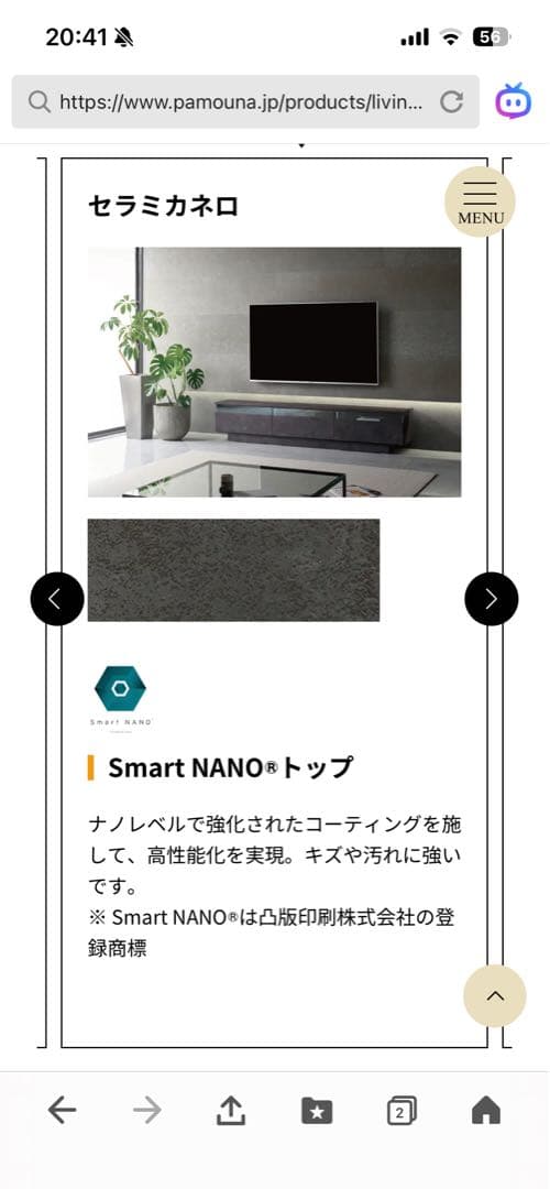 パモウナ　Pamouna RD テレビボード セラミカネロ　新品　【２月末まで】