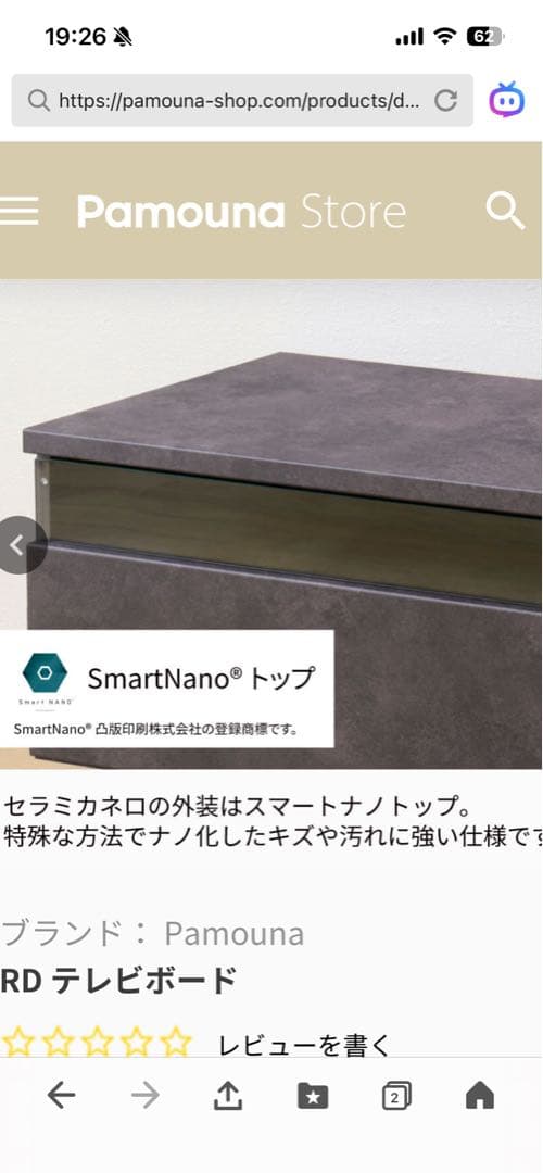 パモウナ　Pamouna RD テレビボード セラミカネロ　新品　【２月末まで】