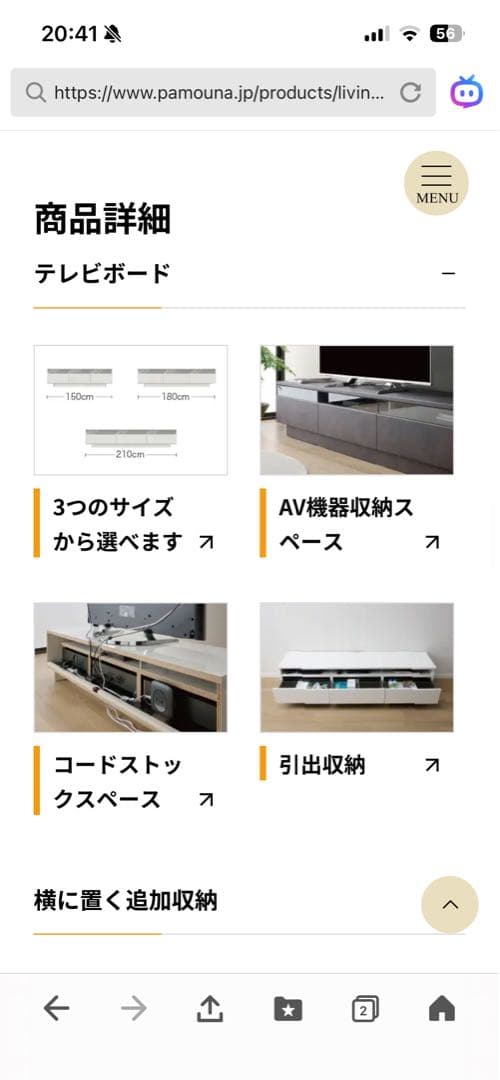 パモウナ　Pamouna RD テレビボード セラミカネロ　新品　【２月末まで】