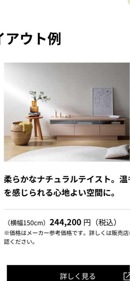 パモウナ　Pamouna RD テレビボード セラミカネロ　新品　【２月末まで】